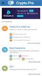 Mobile Screenshot of crypto.pro